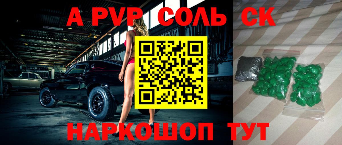 Alpha-PVP Crystall Крымск