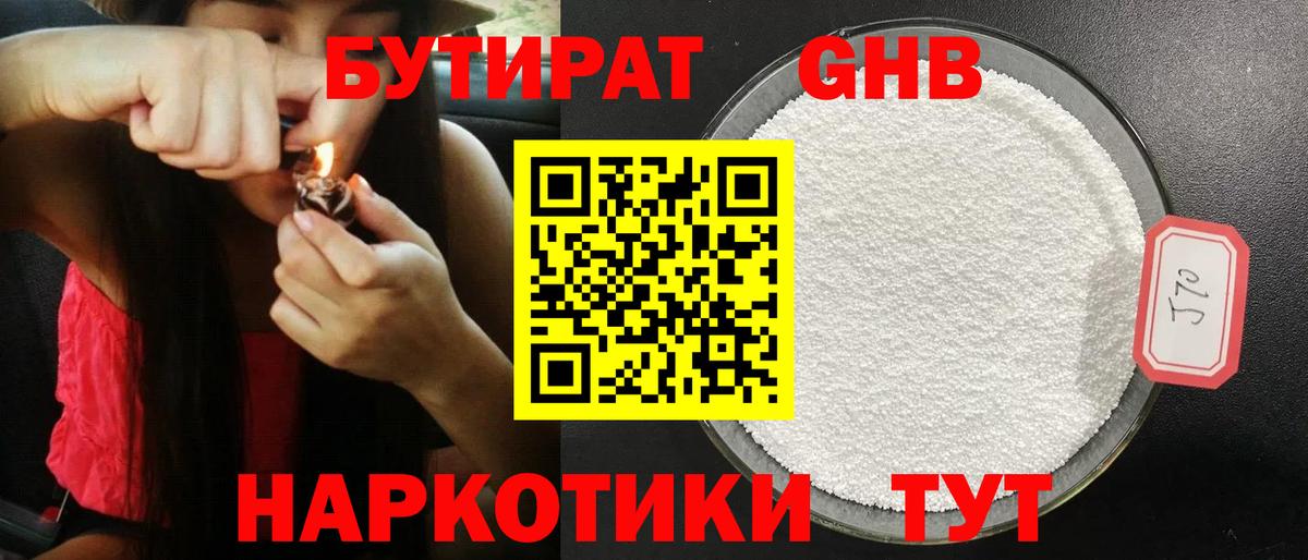 Бутират оксана Крымск