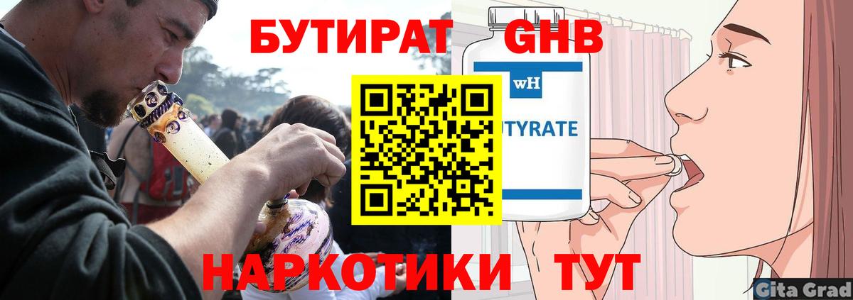 Бутират  Вход с VPN  Крымск  БУТИРАТ BDO 
