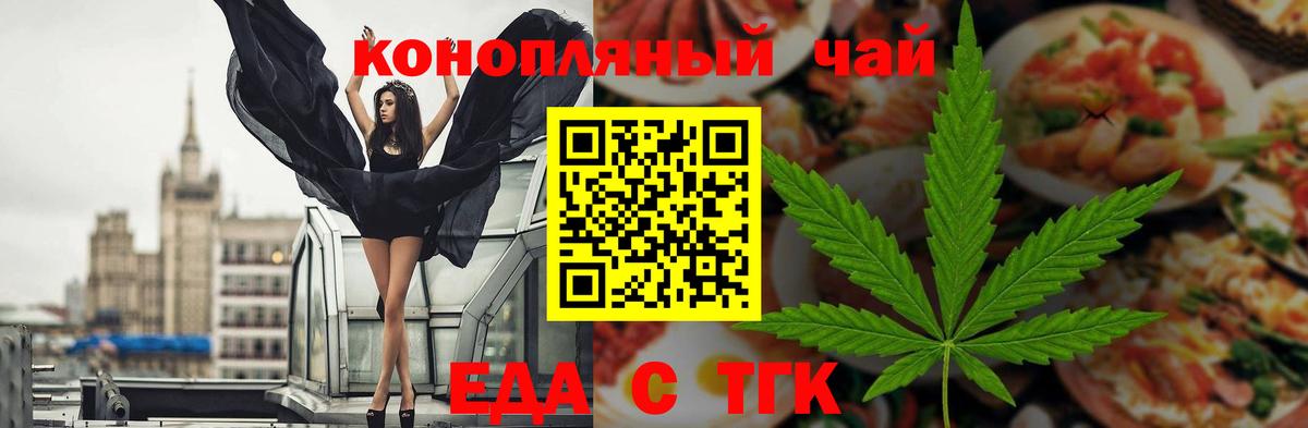 Печенье с ТГК конопля  Вход с VPN  Крымск 