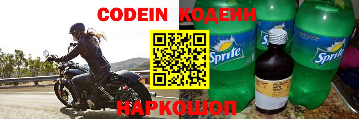 Крымск  Кодеин напиток Lean (лин)  Codein напиток Lean (лин)  Вход с VPN 