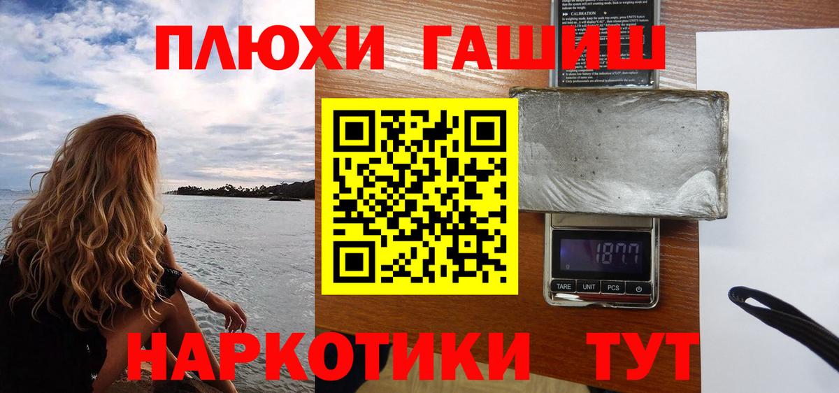 Крымск  ГАШ Cannabis  Вход с VPN  Гашиш индика сатива 