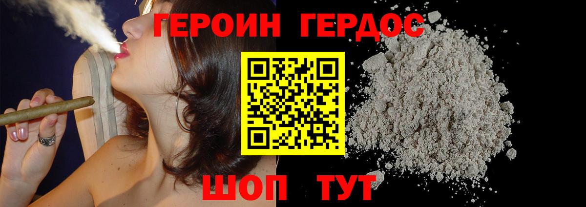 ГЕРОИН хмурый Крымск