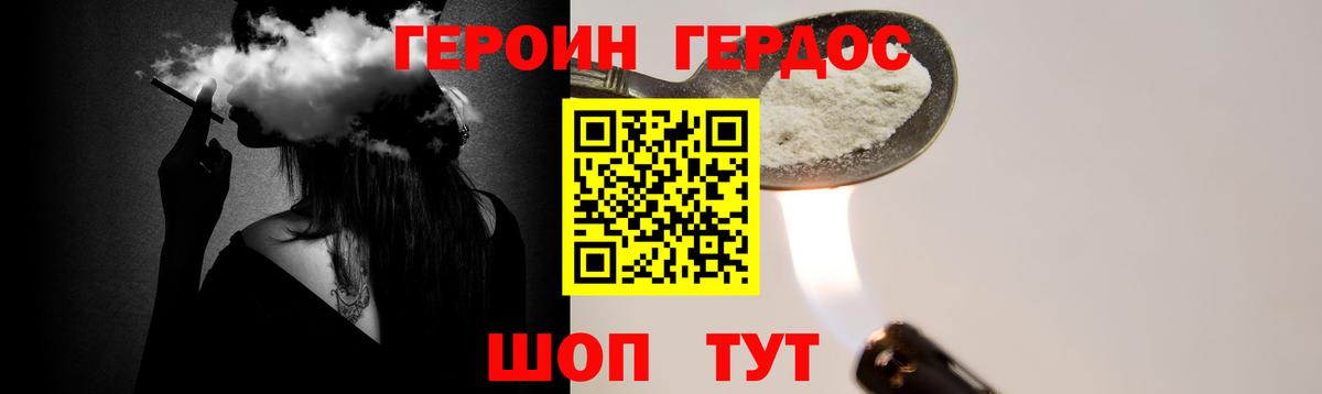 Героин белый  Вход с VPN  Героин  Крымск 