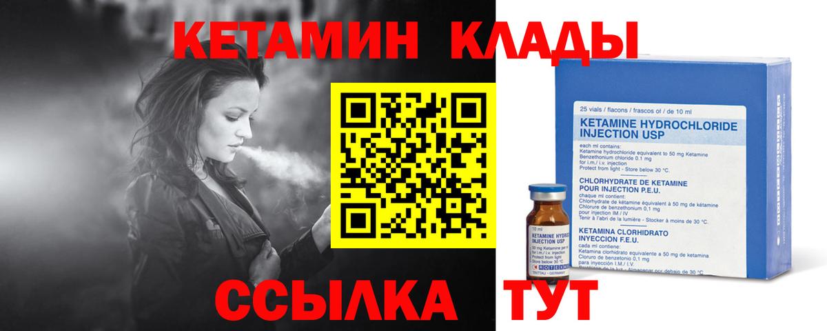 Кетамин VHQ Крымск