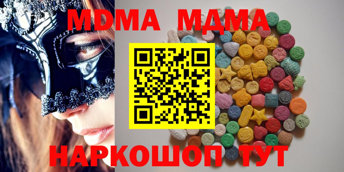 MDMA  Вход с VPN  Крымск  МДМА Molly 