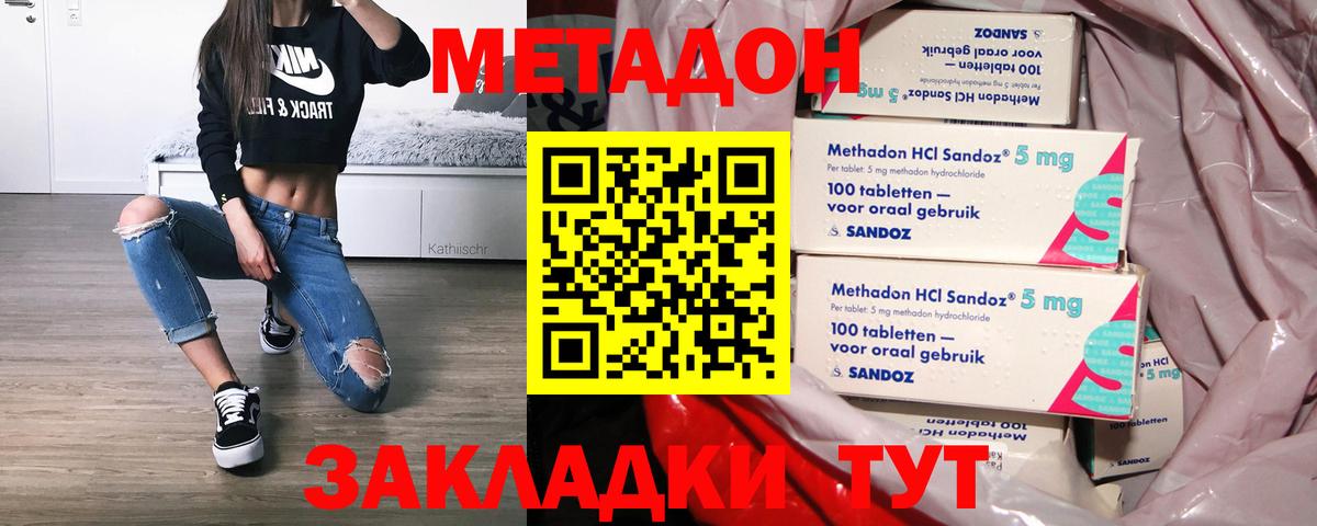 Метадон VHQ  Вход с VPN  KRAKEN ONION  Крымск 